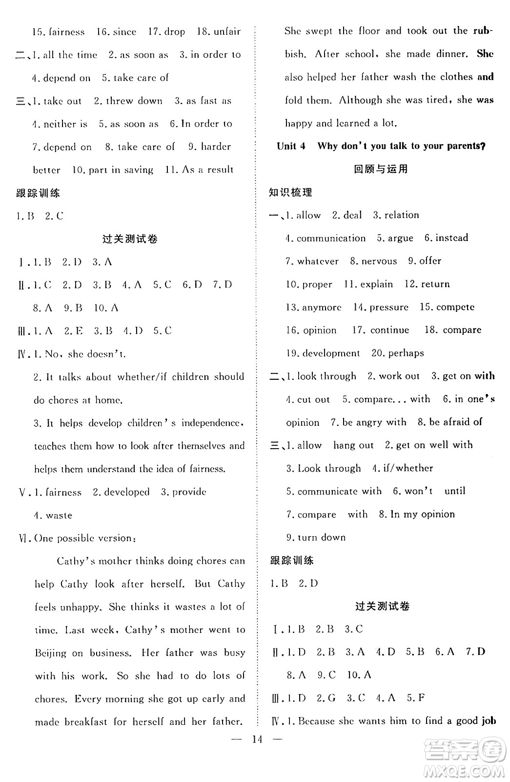 南方出版社2024年春新活力暑假總動員八年級英語全一冊人教版答案