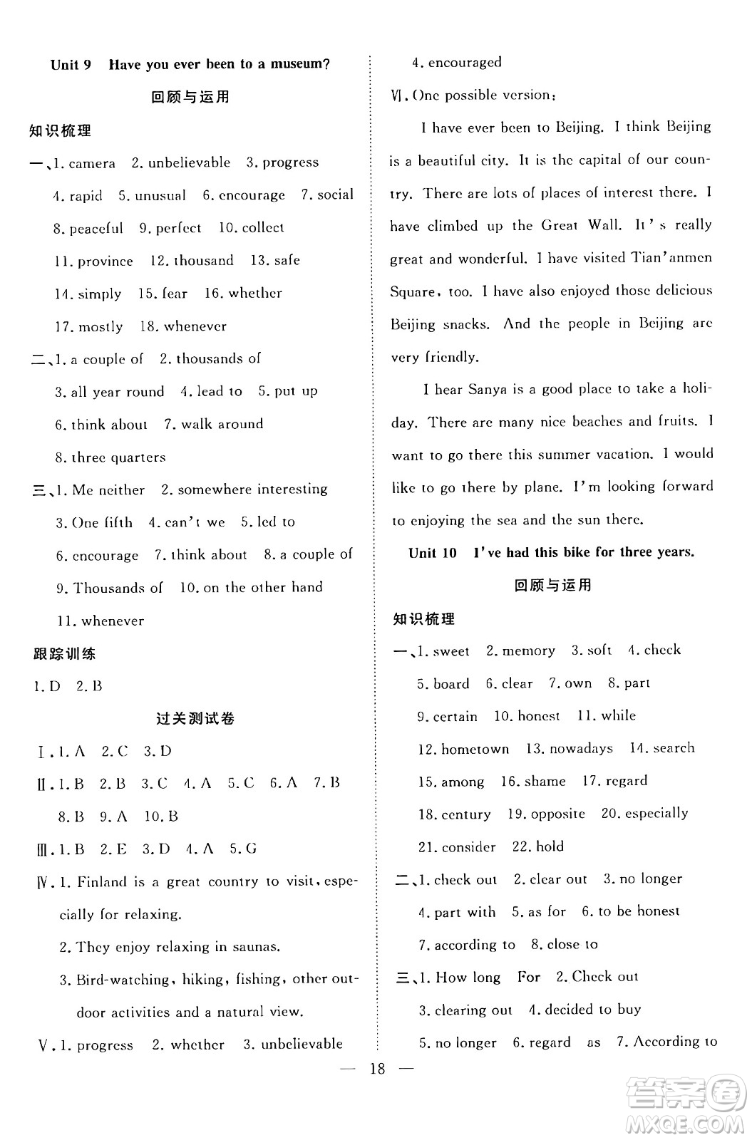 南方出版社2024年春新活力暑假總動員八年級英語全一冊人教版答案