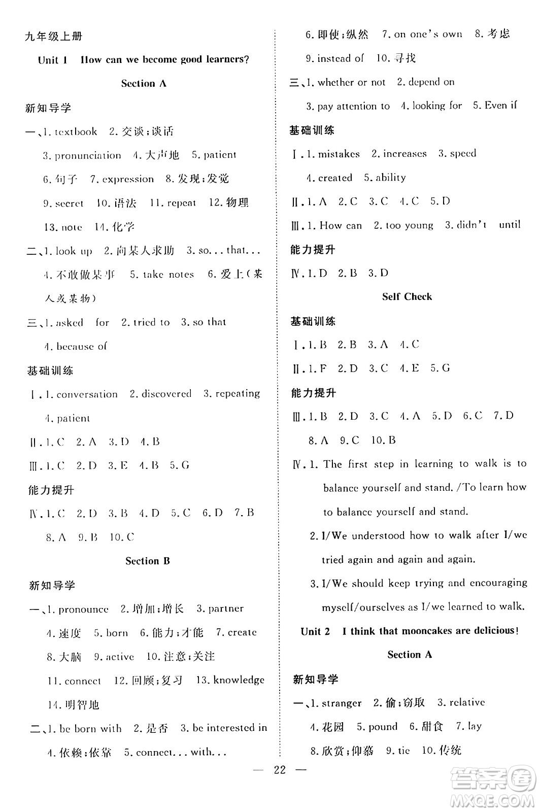 南方出版社2024年春新活力暑假總動員八年級英語全一冊人教版答案