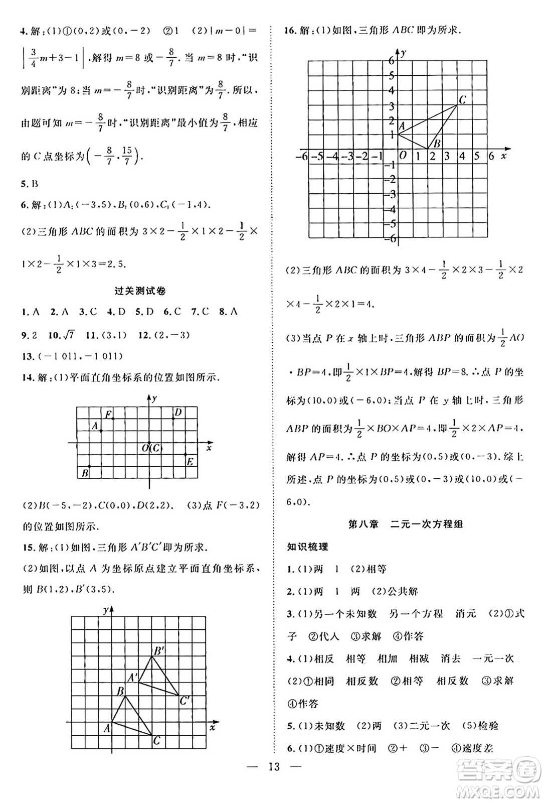 南方出版社2024年春新活力暑假總動(dòng)員七年級(jí)數(shù)學(xué)全一冊(cè)人教版答案