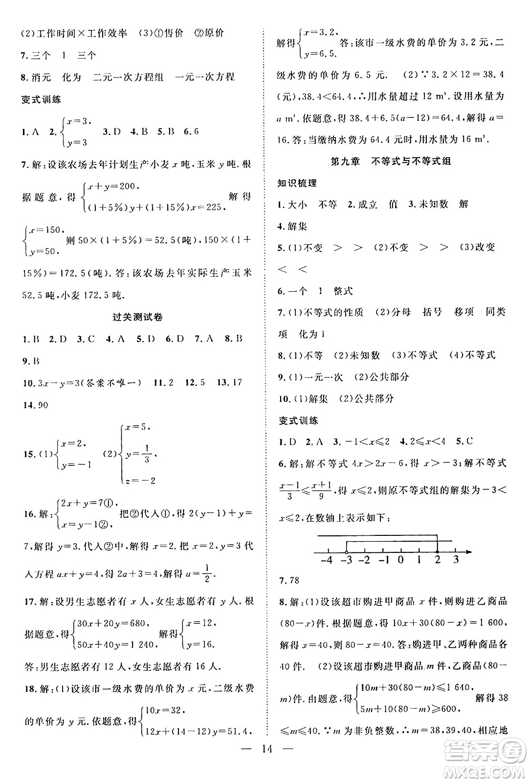 南方出版社2024年春新活力暑假總動(dòng)員七年級(jí)數(shù)學(xué)全一冊(cè)人教版答案