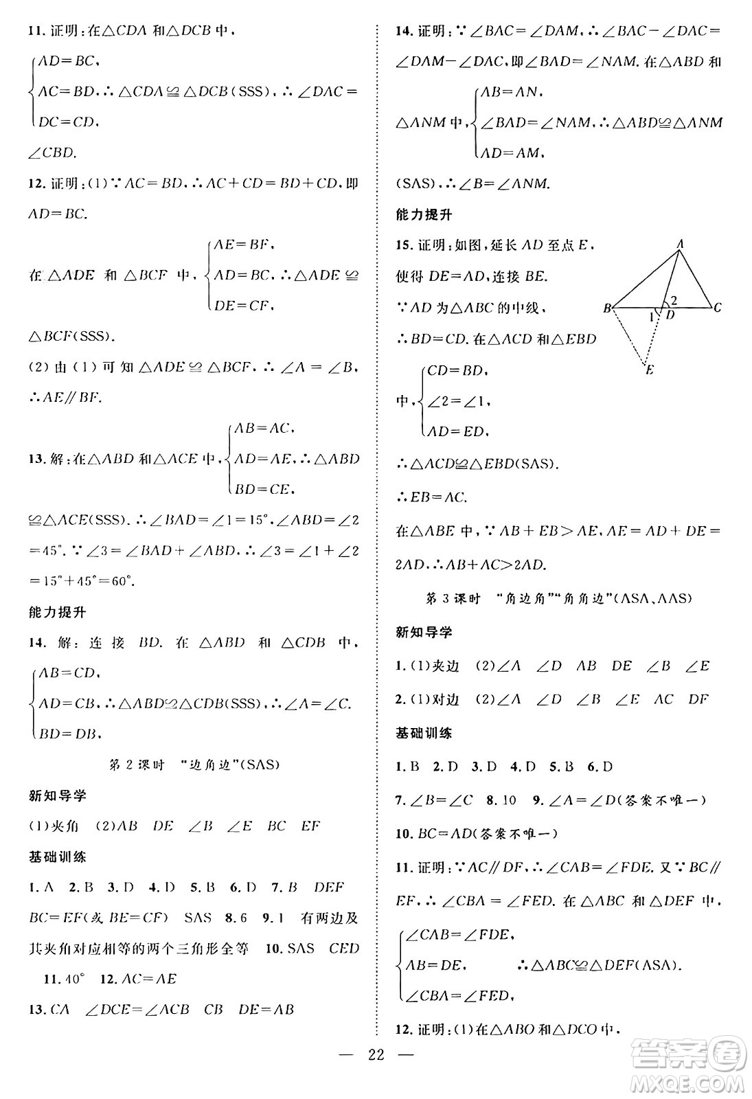 南方出版社2024年春新活力暑假總動(dòng)員七年級(jí)數(shù)學(xué)全一冊(cè)人教版答案