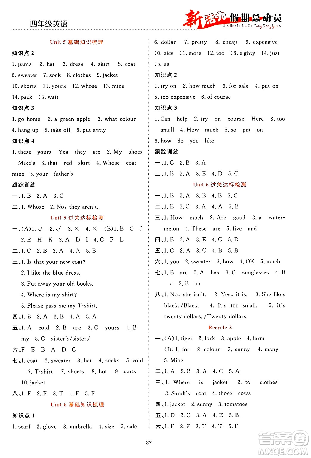 甘肅文化出版社2024年春新活力暑假總動(dòng)員四年級(jí)英語(yǔ)全一冊(cè)通用版答案