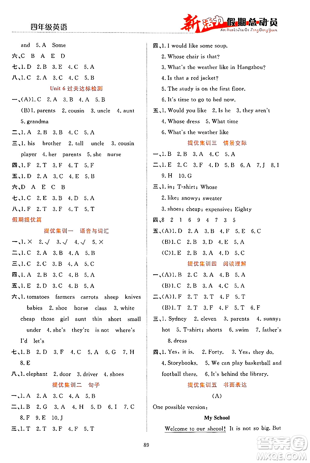 甘肅文化出版社2024年春新活力暑假總動(dòng)員四年級(jí)英語(yǔ)全一冊(cè)通用版答案