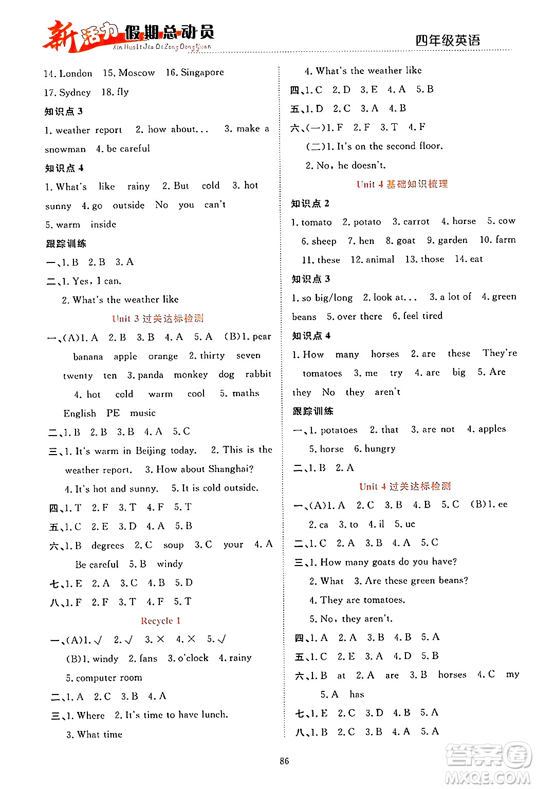 甘肅文化出版社2024年春新活力暑假總動(dòng)員四年級(jí)英語(yǔ)全一冊(cè)通用版答案