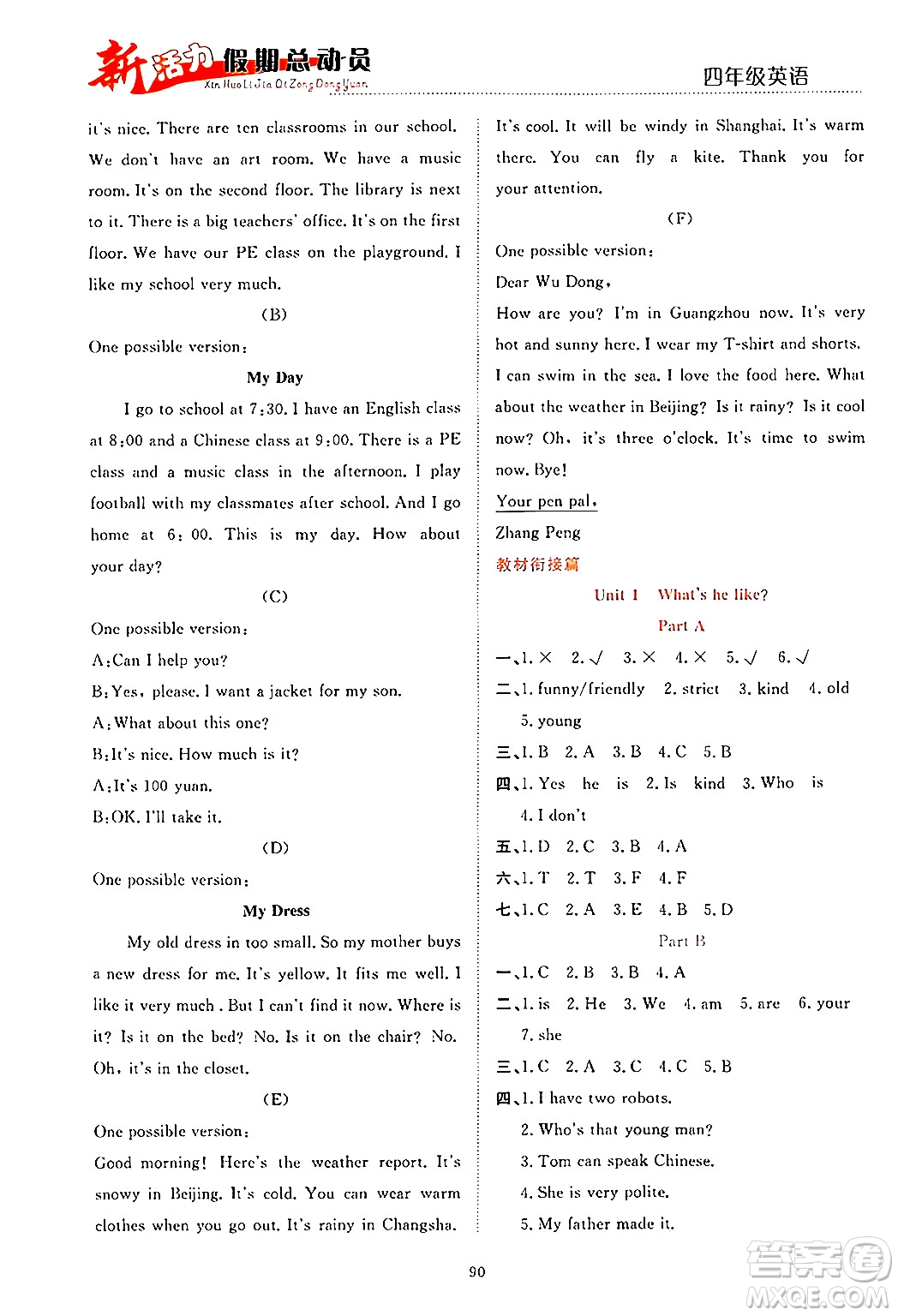 甘肅文化出版社2024年春新活力暑假總動(dòng)員四年級(jí)英語(yǔ)全一冊(cè)通用版答案