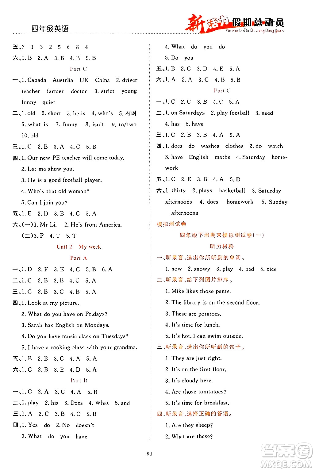 甘肅文化出版社2024年春新活力暑假總動(dòng)員四年級(jí)英語(yǔ)全一冊(cè)通用版答案