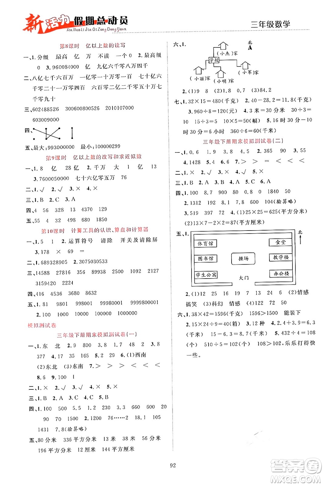 甘肅文化出版社2024年春新活力暑假總動員三年級數(shù)學全一冊通用版答案