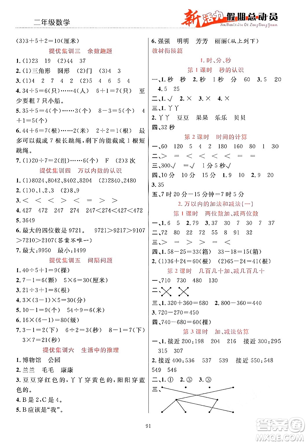 甘肅文化出版社2024年春新活力暑假總動(dòng)員二年級(jí)數(shù)學(xué)全一冊(cè)通用版答案