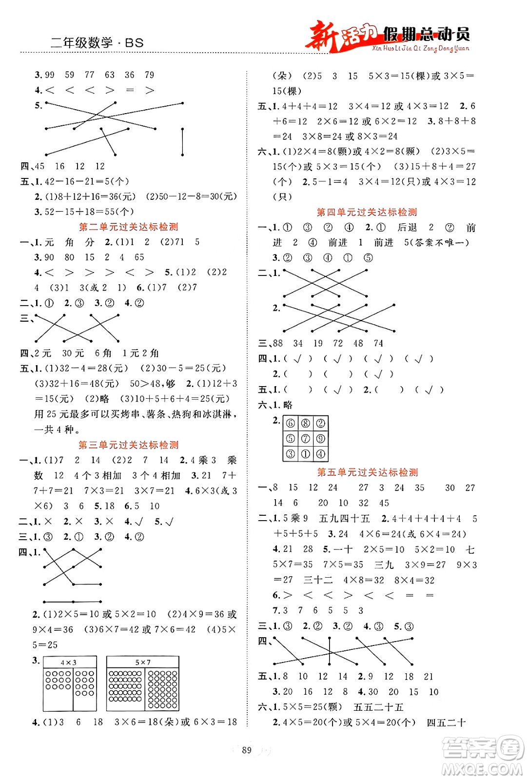 甘肅文化出版社2024年春新活力暑假總動員二年級數(shù)學(xué)全一冊北師大版答案