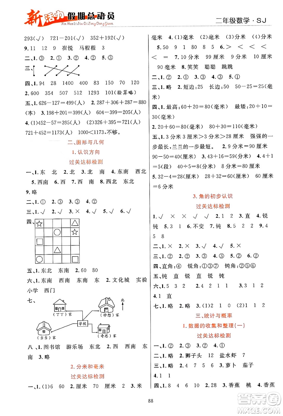 甘肅文化出版社2024年春新活力暑假總動員二年級數(shù)學全一冊蘇教版答案