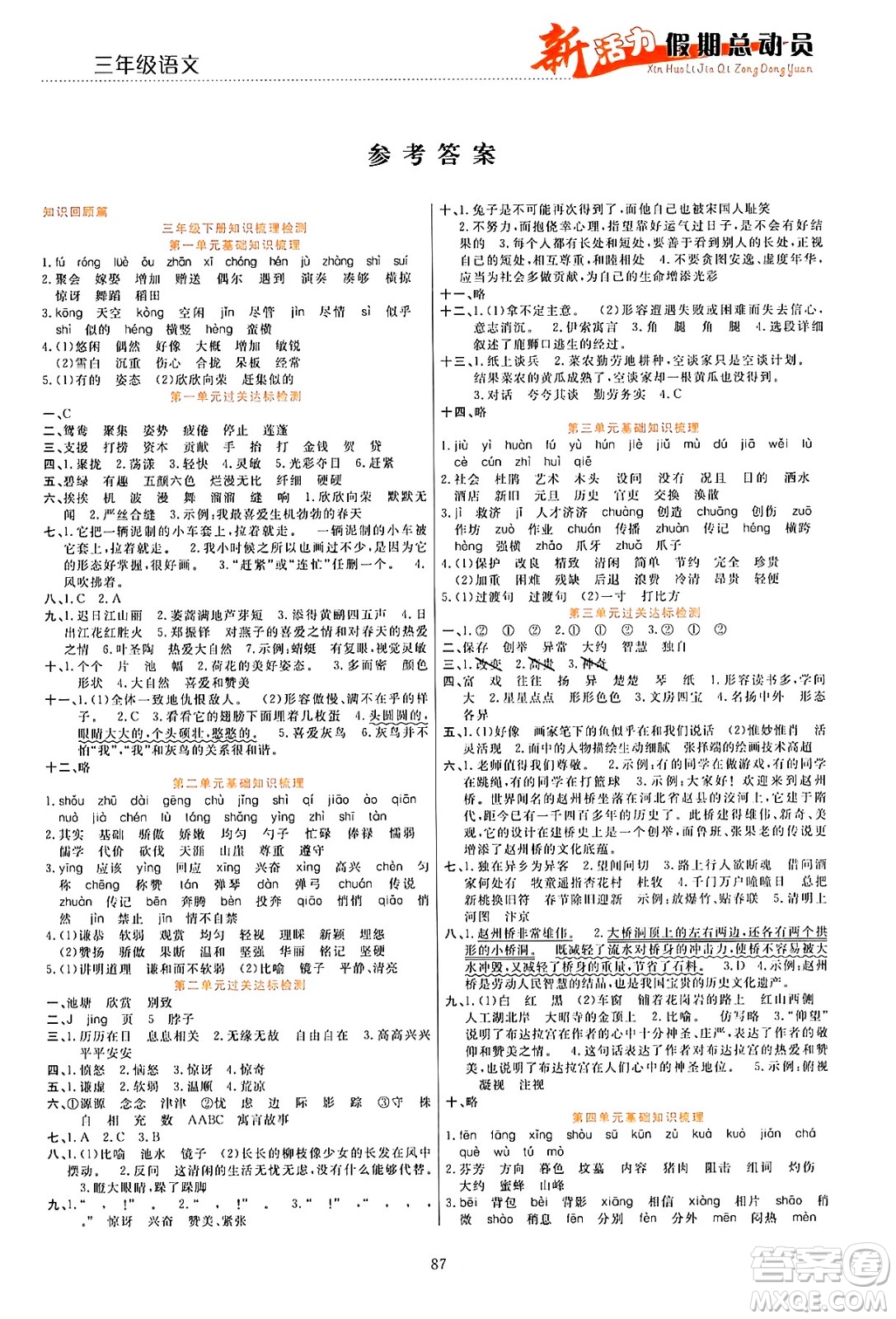 甘肅文化出版社2024年春新活力暑假總動員三年級語文全一冊通用版答案