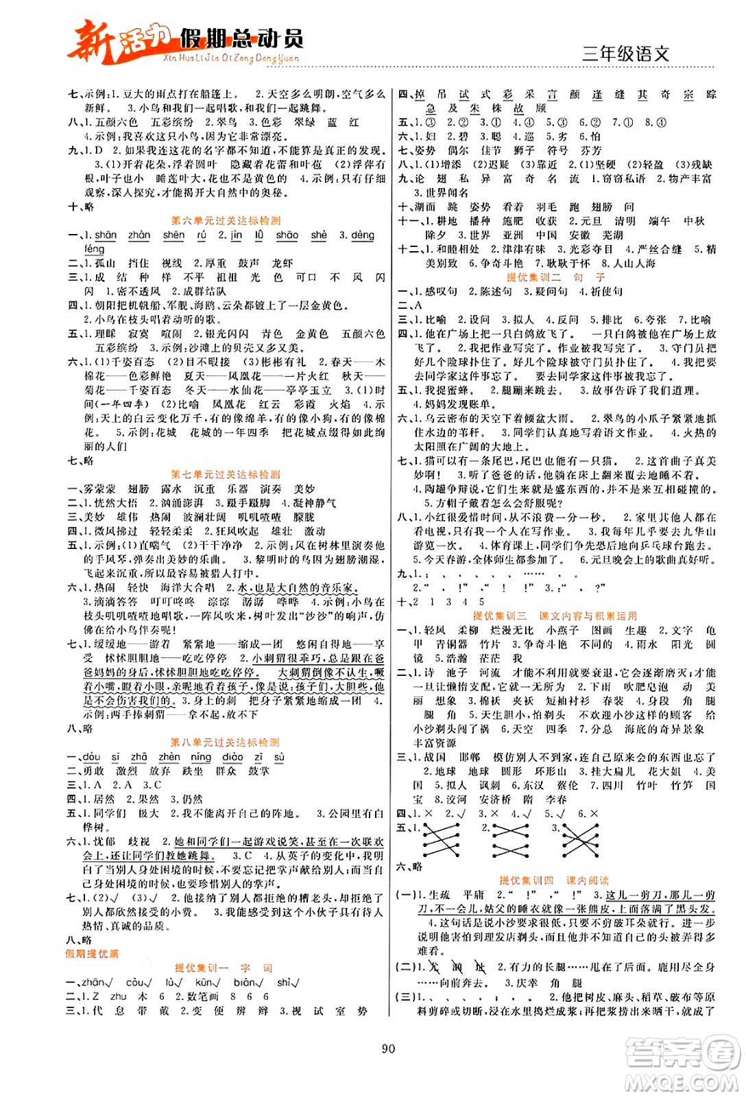 甘肅文化出版社2024年春新活力暑假總動員三年級語文全一冊通用版答案