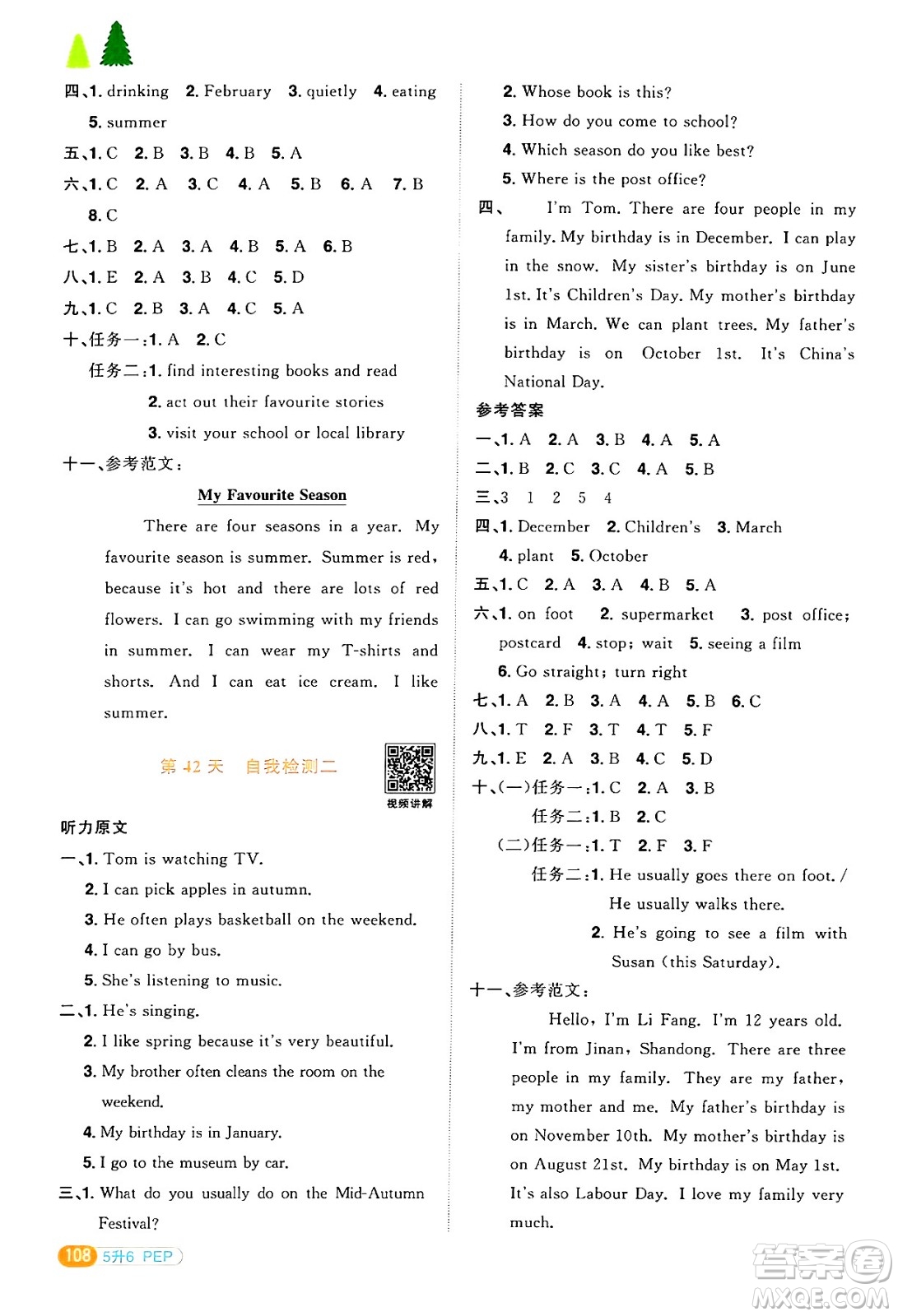 江蘇教育出版社2024年春陽光同學(xué)暑假銜接5升6年級英語全一冊人教PEP版答案