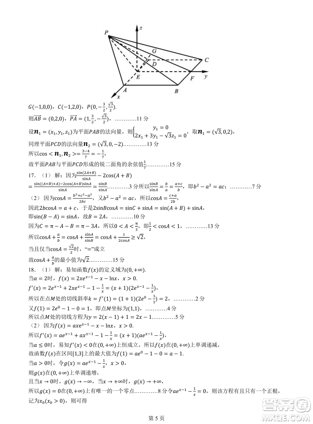 浙江金華十校2024年高二下學(xué)期6月期末數(shù)學(xué)試題答案