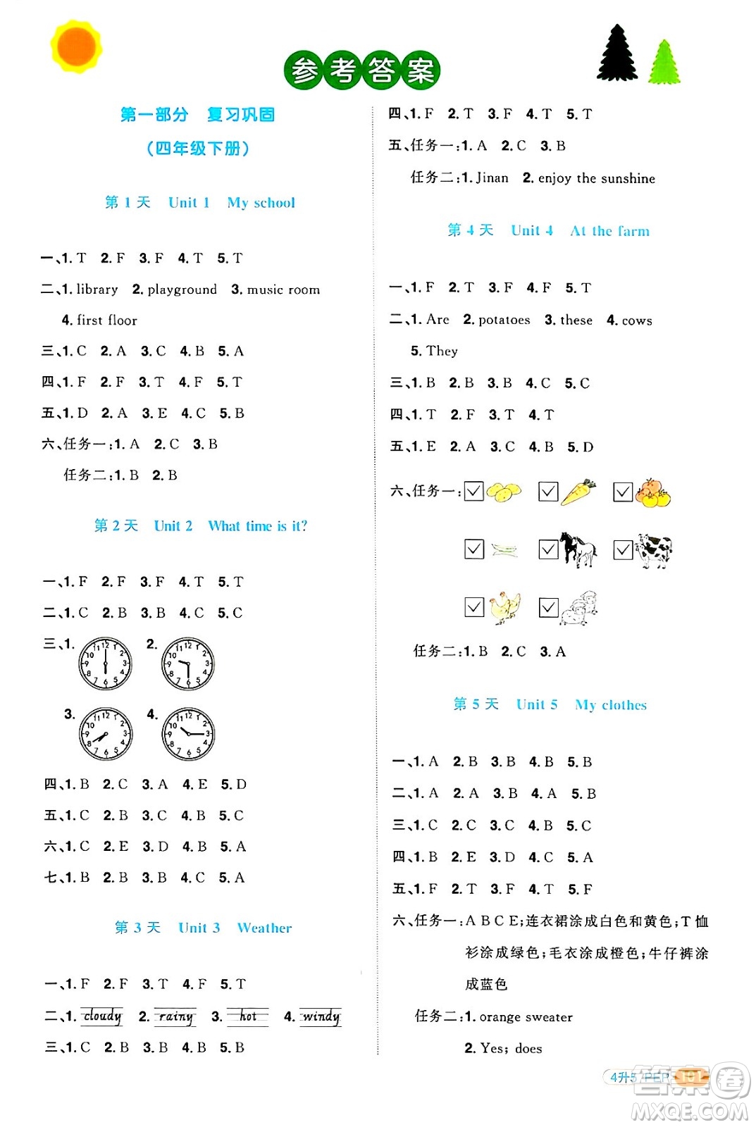 江蘇教育出版社2024年春陽光同學(xué)暑假銜接4升5年級(jí)英語全一冊(cè)人教PEP版答案