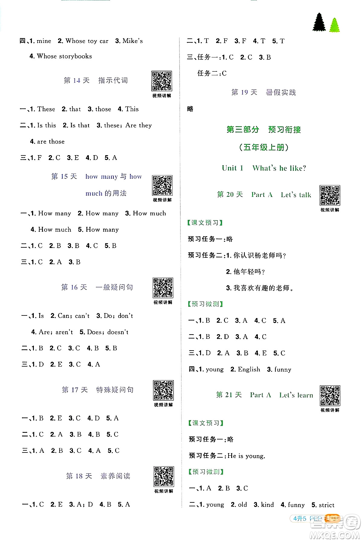 江蘇教育出版社2024年春陽光同學(xué)暑假銜接4升5年級(jí)英語全一冊(cè)人教PEP版答案