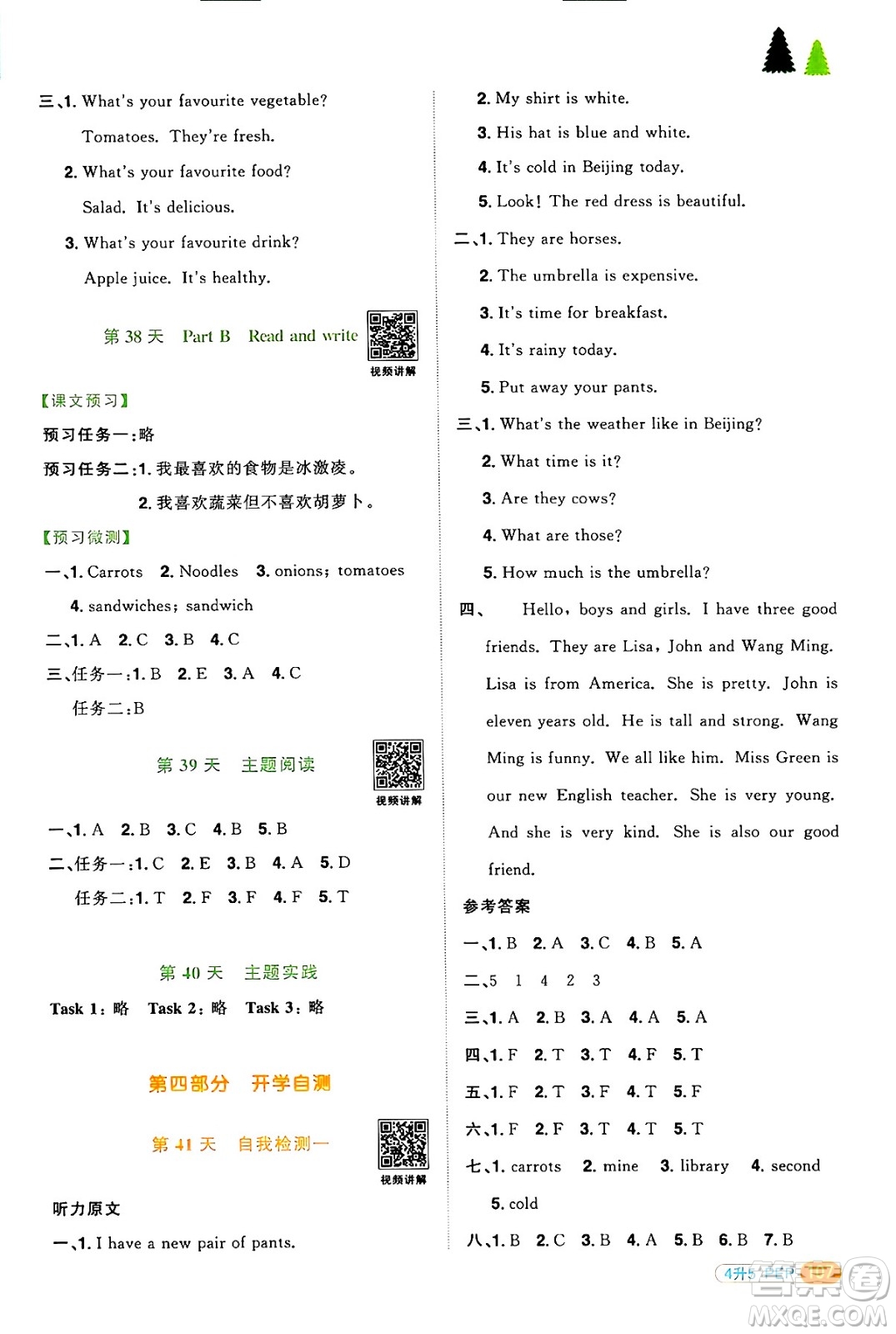 江蘇教育出版社2024年春陽光同學(xué)暑假銜接4升5年級(jí)英語全一冊(cè)人教PEP版答案