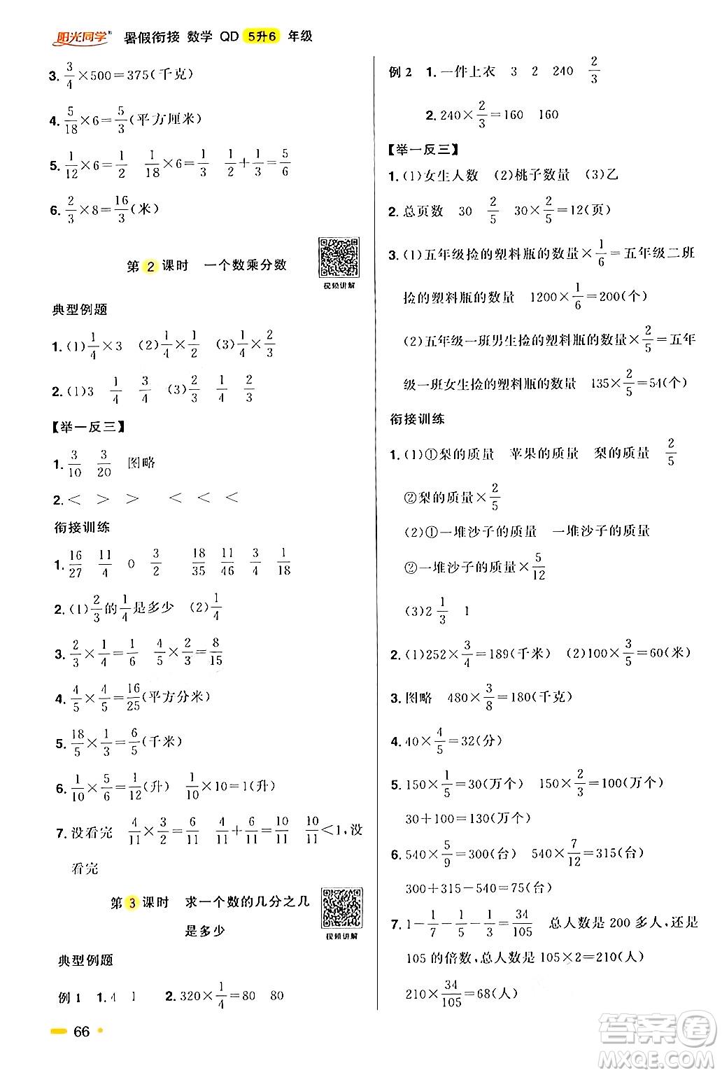 江蘇教育出版社2024年春陽光同學(xué)暑假銜接5升6年級數(shù)學(xué)全一冊青島版答案