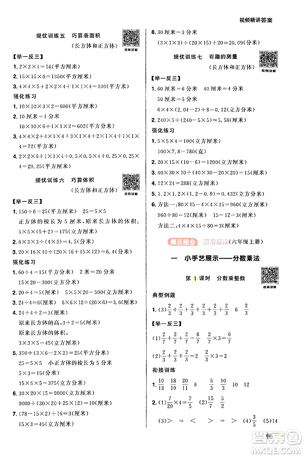 江蘇教育出版社2024年春陽光同學(xué)暑假銜接5升6年級數(shù)學(xué)全一冊青島版答案