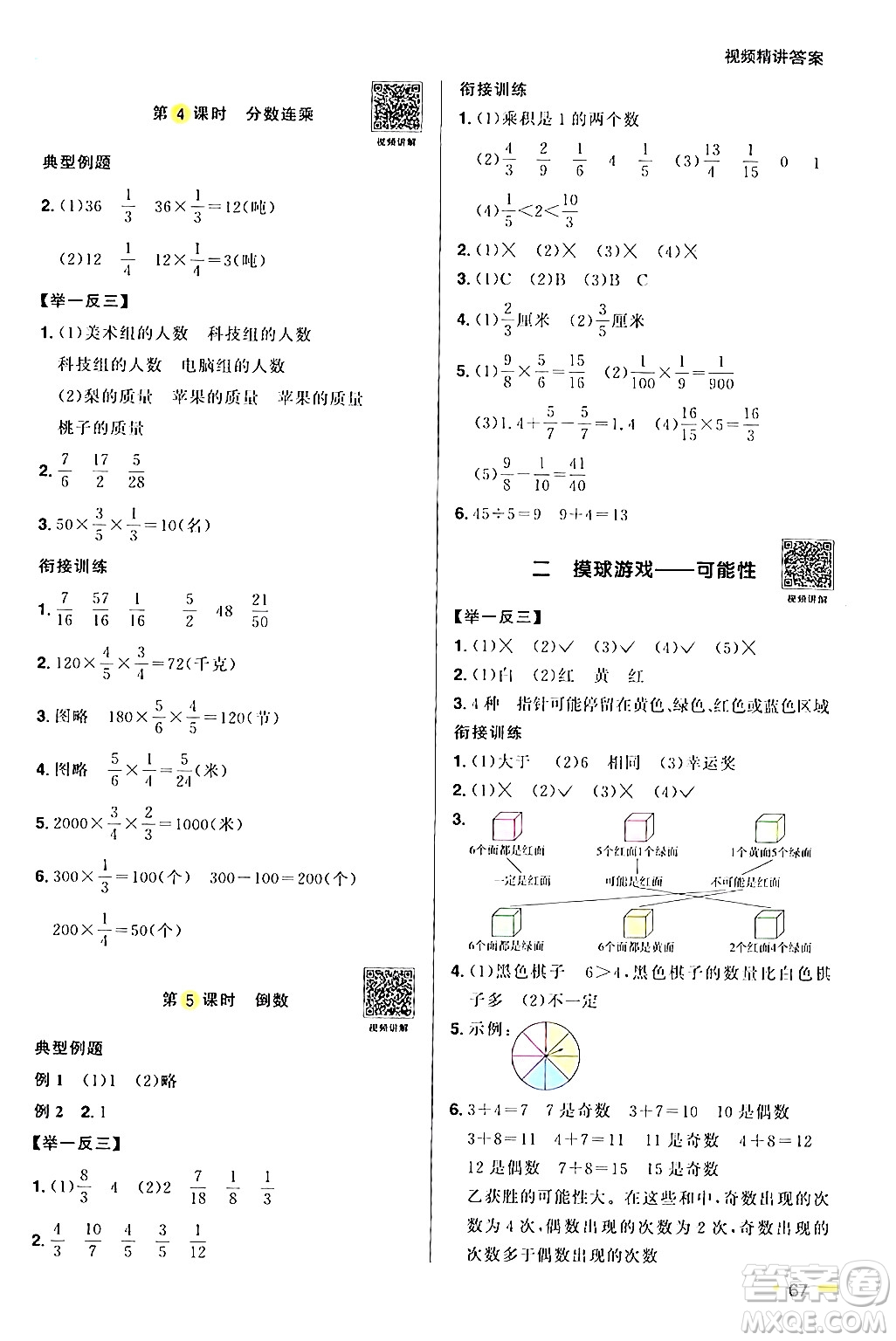 江蘇教育出版社2024年春陽光同學(xué)暑假銜接5升6年級數(shù)學(xué)全一冊青島版答案