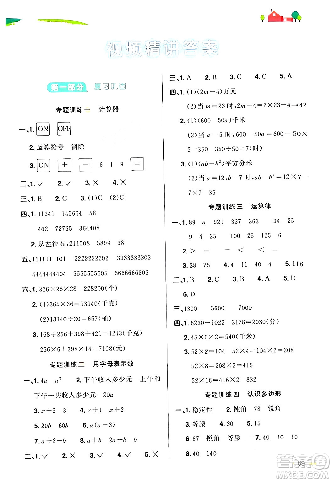 江蘇教育出版社2024年春陽光同學暑假銜接4升5年級數(shù)學全一冊青島版答案