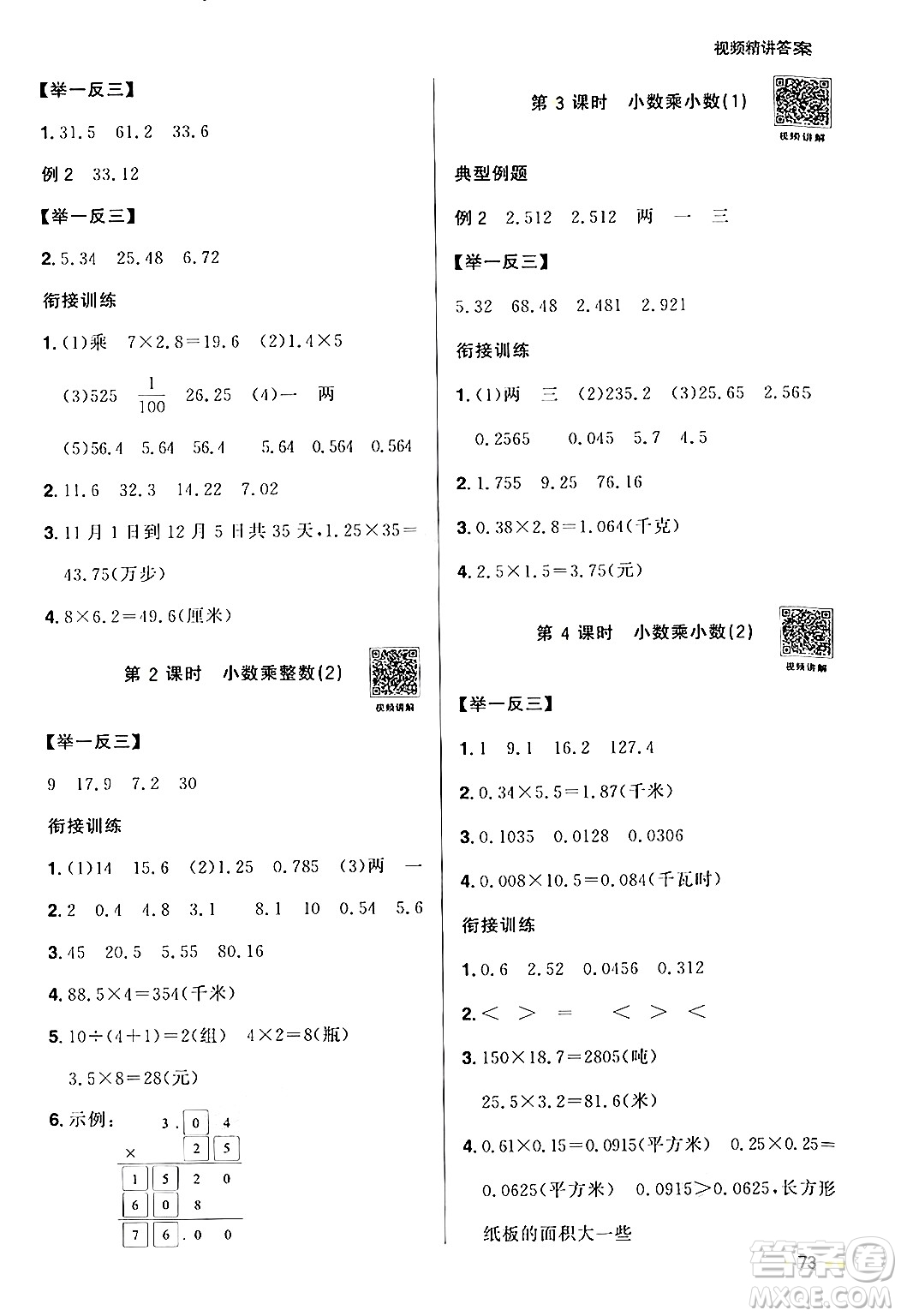 江蘇教育出版社2024年春陽光同學暑假銜接4升5年級數(shù)學全一冊青島版答案