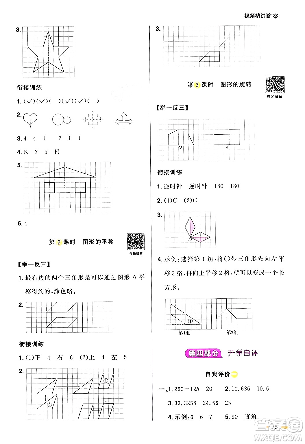 江蘇教育出版社2024年春陽光同學暑假銜接4升5年級數(shù)學全一冊青島版答案