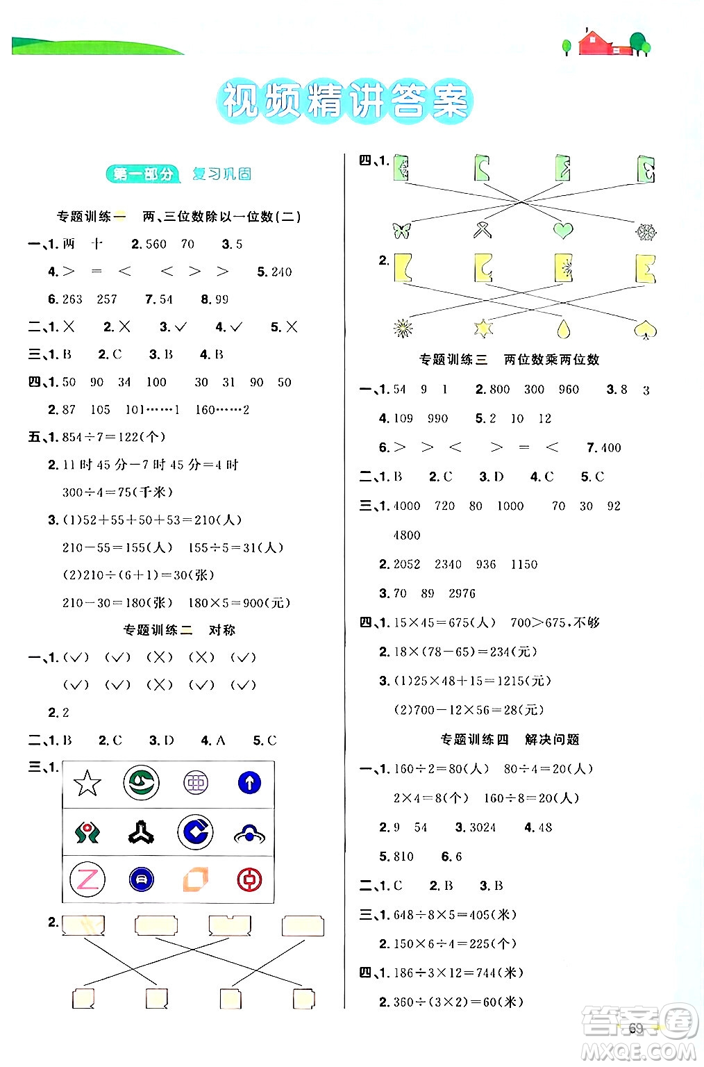 江蘇教育出版社2024年春陽光同學暑假銜接3升4年級數(shù)學全一冊青島版答案