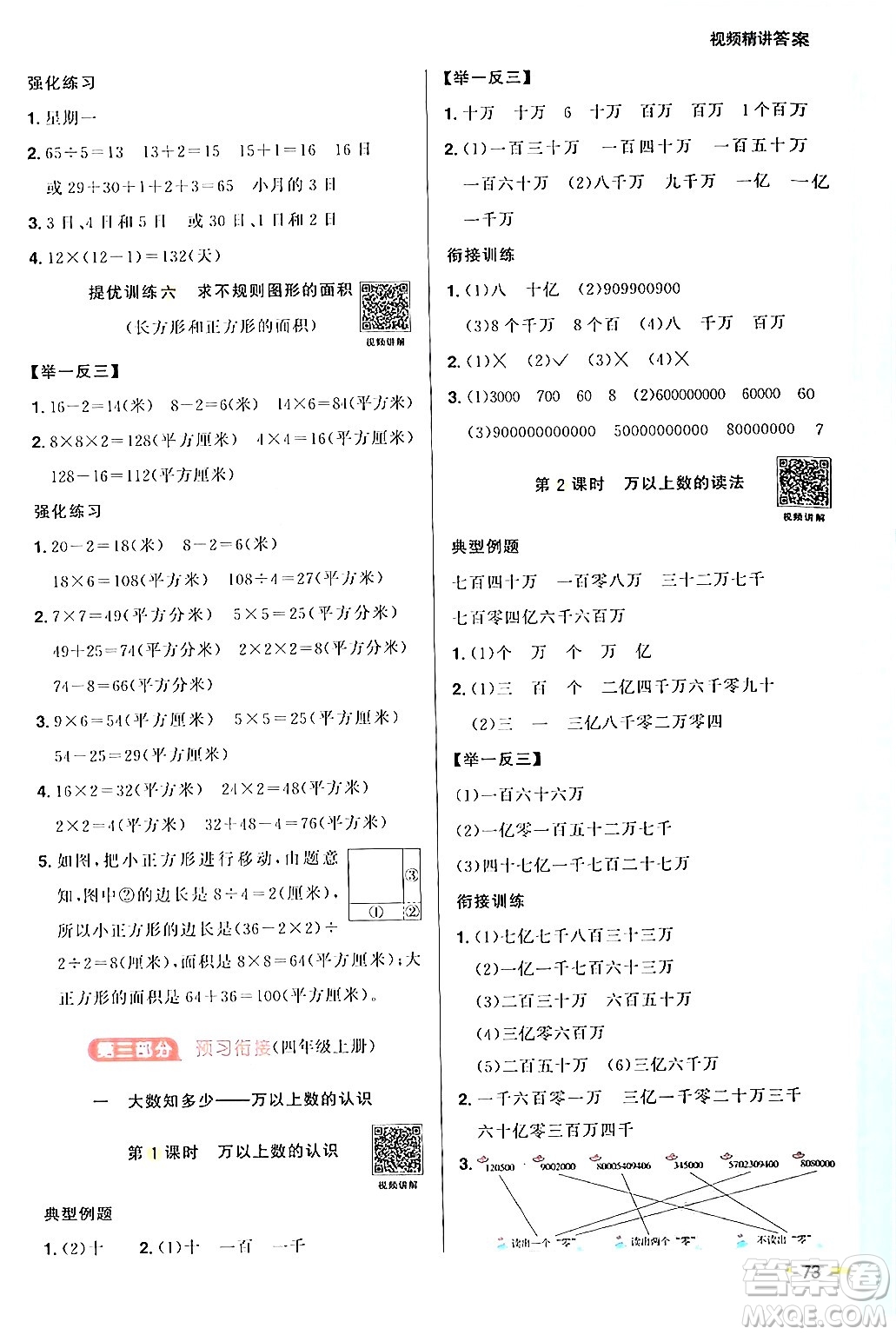 江蘇教育出版社2024年春陽光同學暑假銜接3升4年級數(shù)學全一冊青島版答案