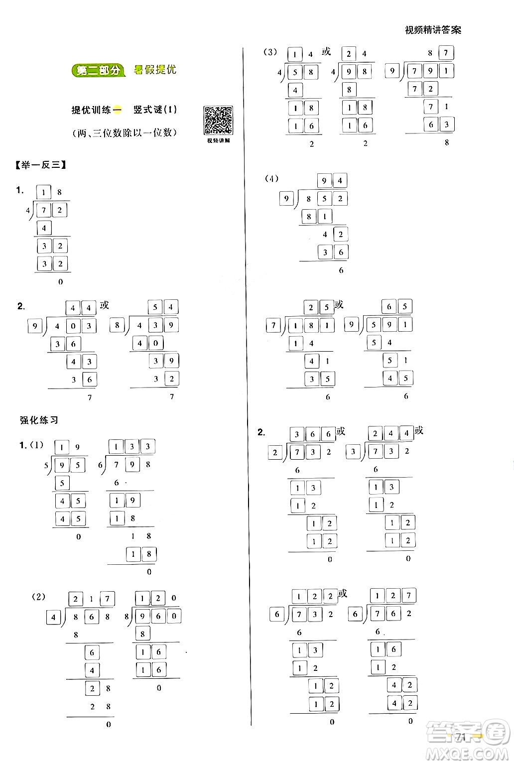 江蘇教育出版社2024年春陽光同學暑假銜接3升4年級數(shù)學全一冊青島版答案