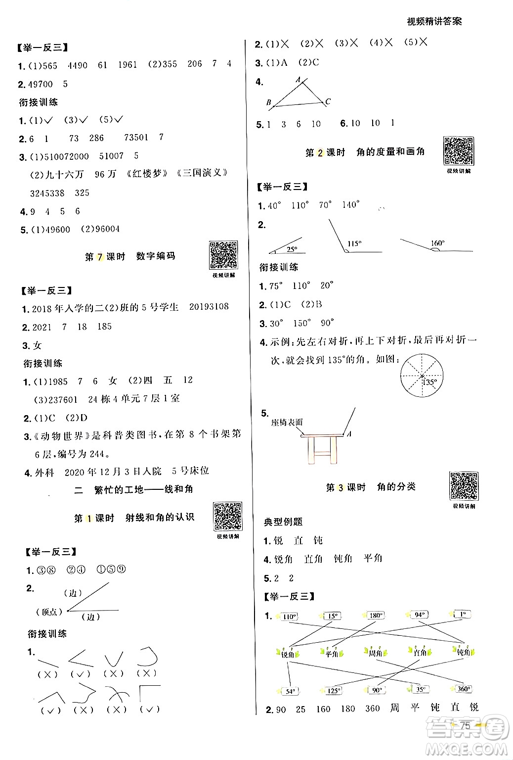 江蘇教育出版社2024年春陽光同學暑假銜接3升4年級數(shù)學全一冊青島版答案