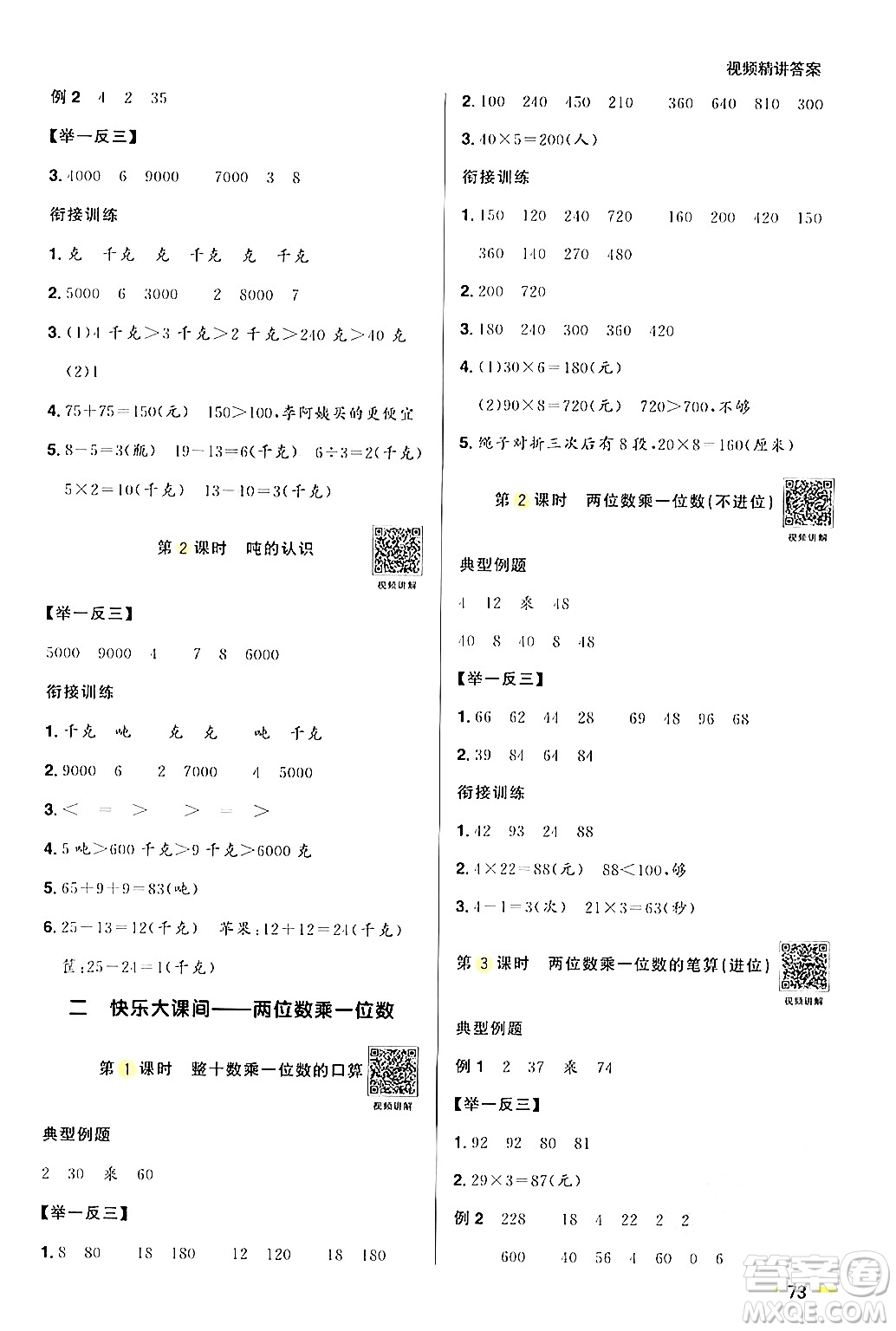 江蘇教育出版社2024年春陽光同學暑假銜接2升3年級數學全一冊青島版答案