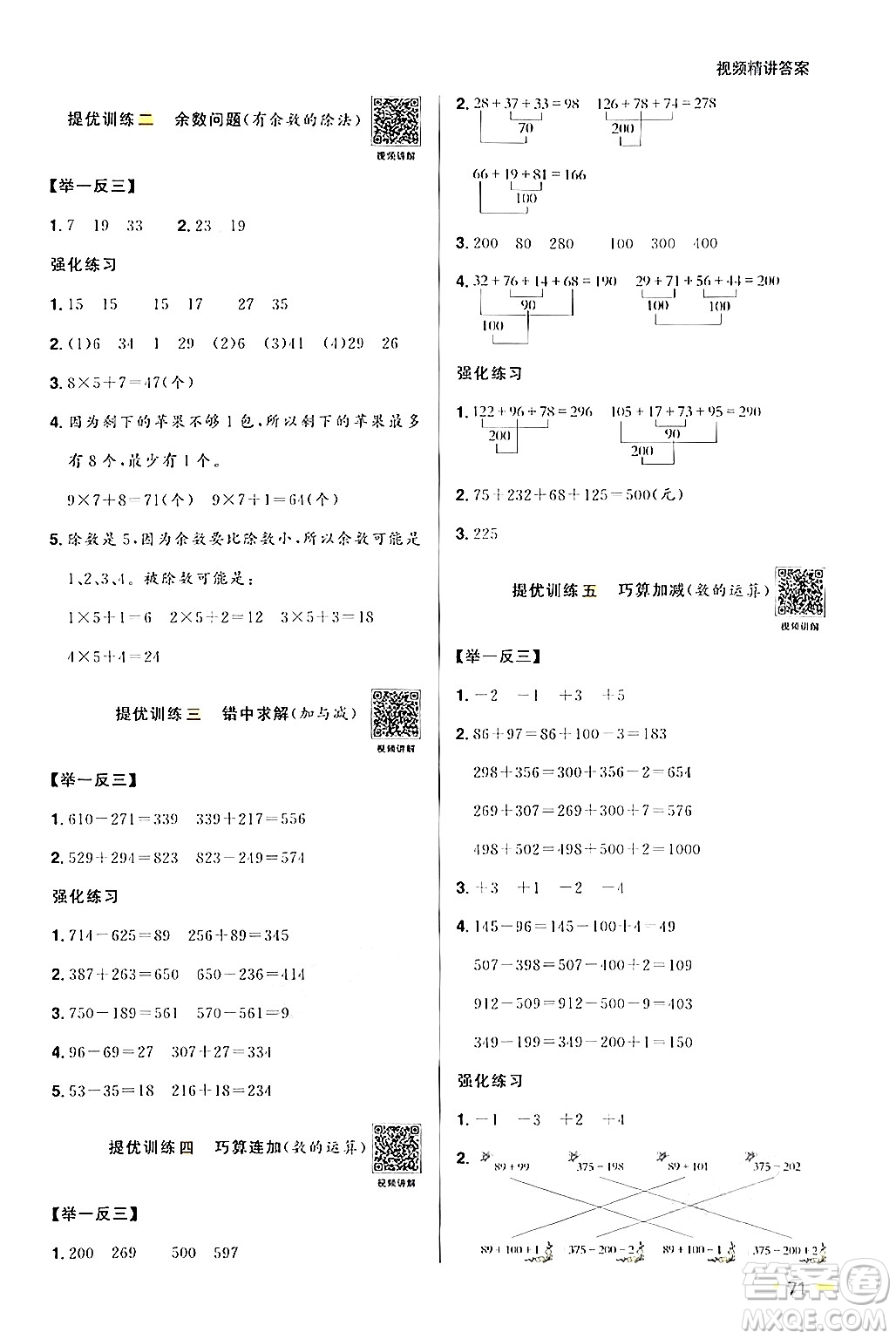 江蘇教育出版社2024年春陽光同學暑假銜接2升3年級數學全一冊青島版答案