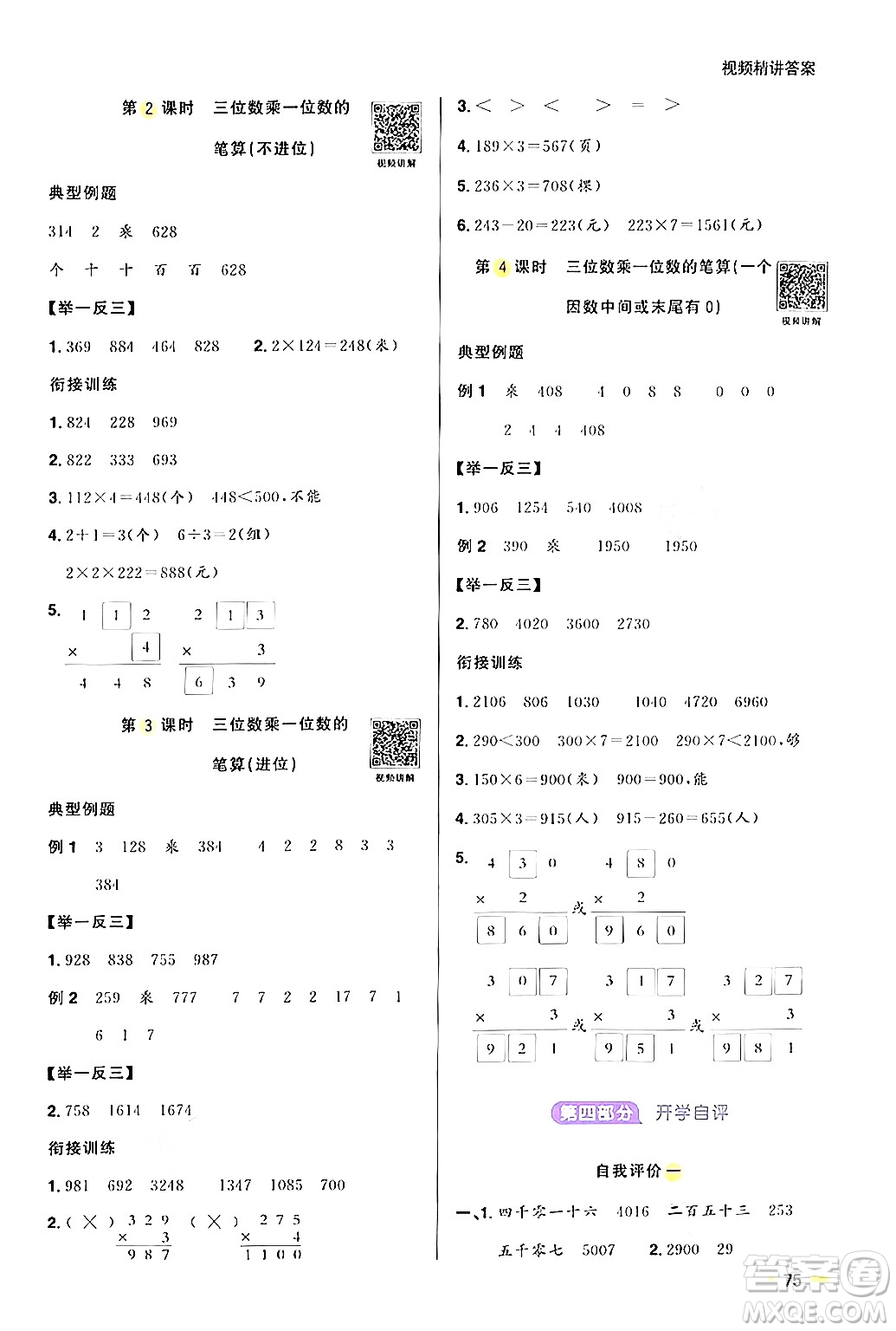 江蘇教育出版社2024年春陽光同學暑假銜接2升3年級數學全一冊青島版答案