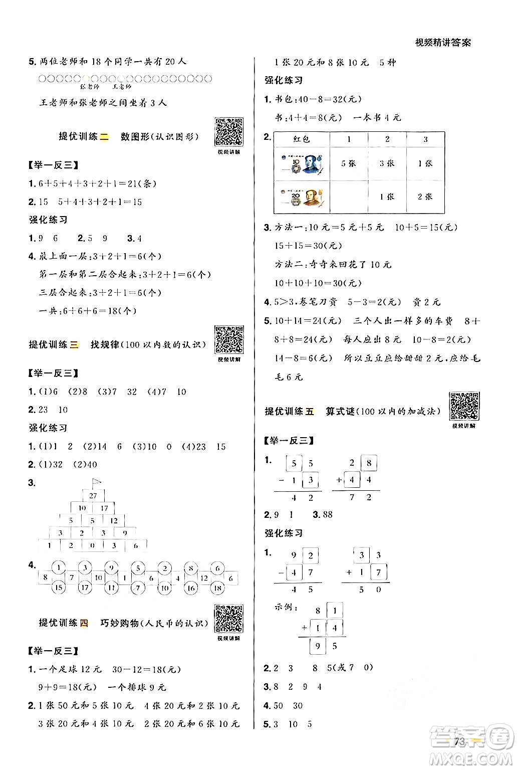 江蘇教育出版社2024年春陽光同學暑假銜接1升2年級數(shù)學全一冊青島版答案