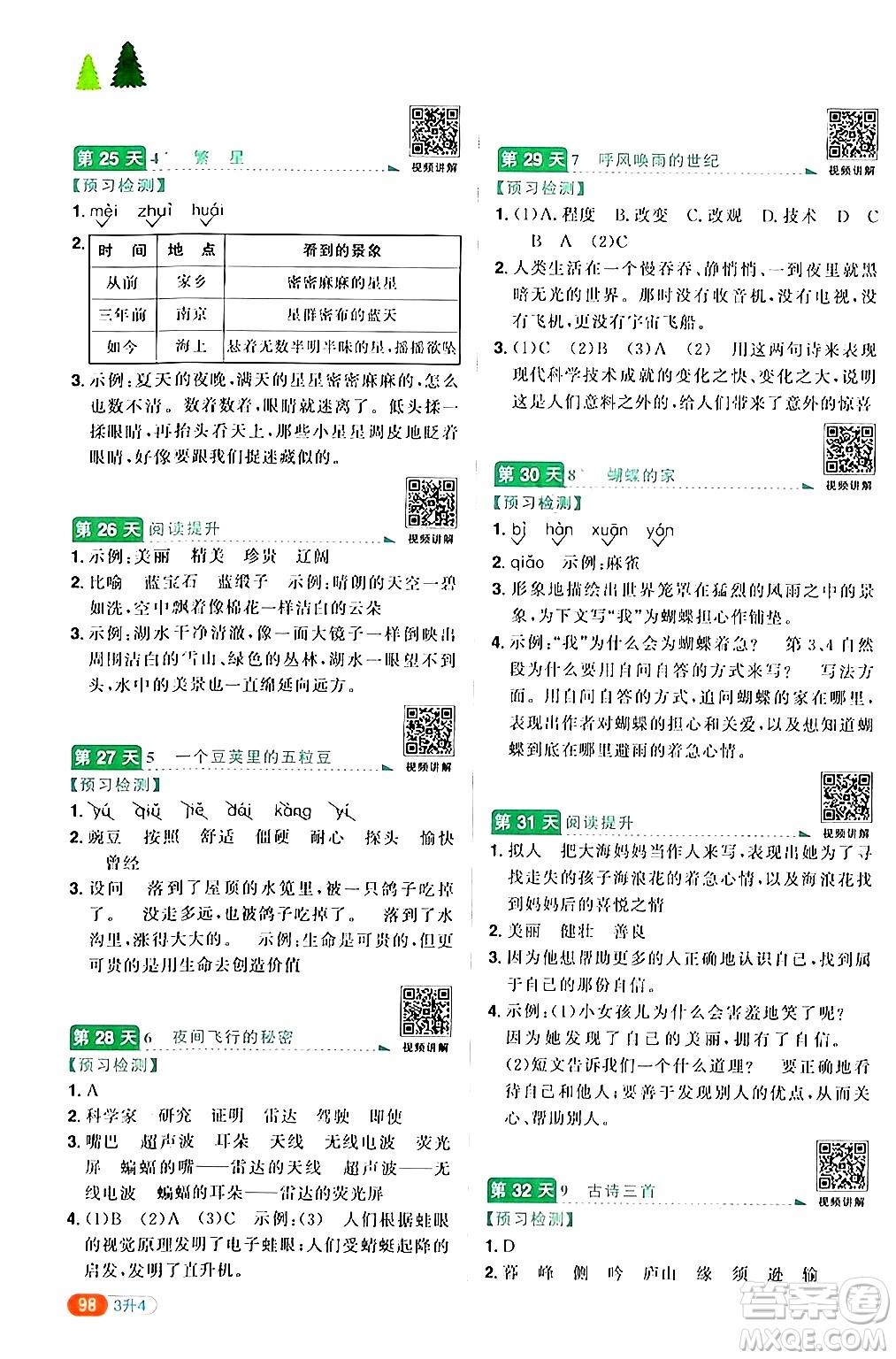 江蘇教育出版社2024年春陽(yáng)光同學(xué)暑假銜接3升4年級(jí)語(yǔ)文全一冊(cè)青島版答案