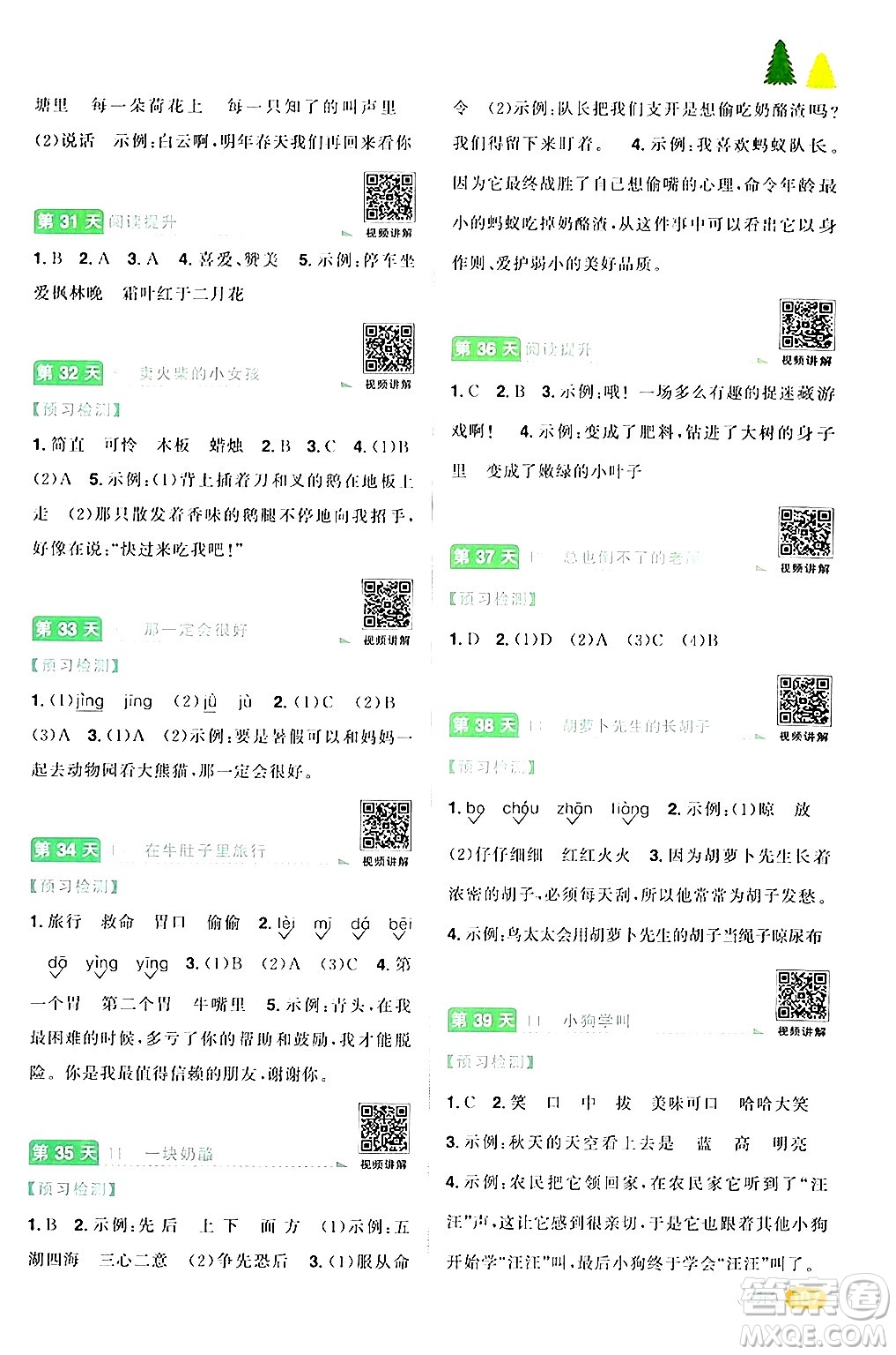 江蘇教育出版社2024年春陽(yáng)光同學(xué)暑假銜接2升3年級(jí)語文全一冊(cè)青島版答案