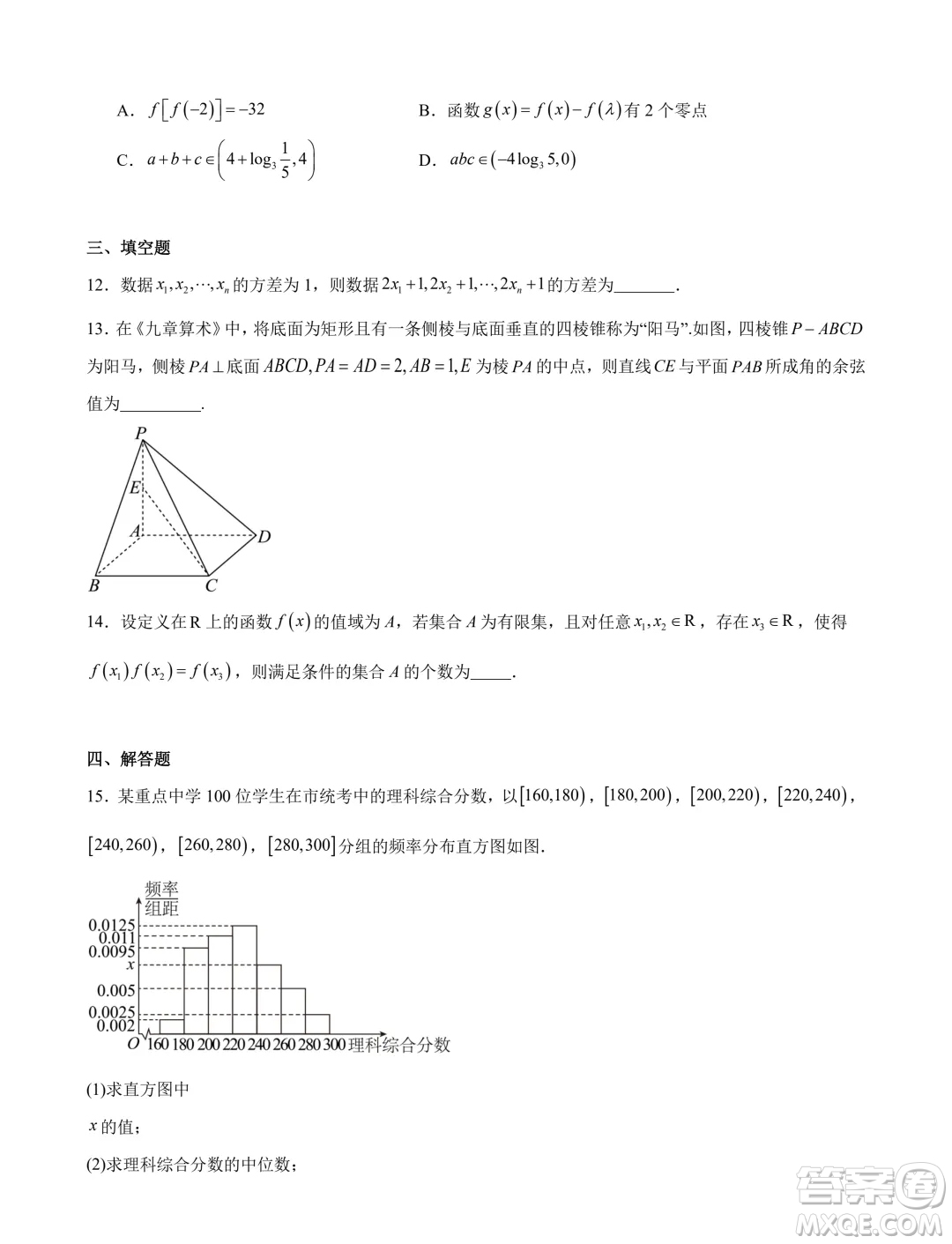 湖南長沙2024年高一下學(xué)期期末調(diào)研數(shù)學(xué)試卷答案