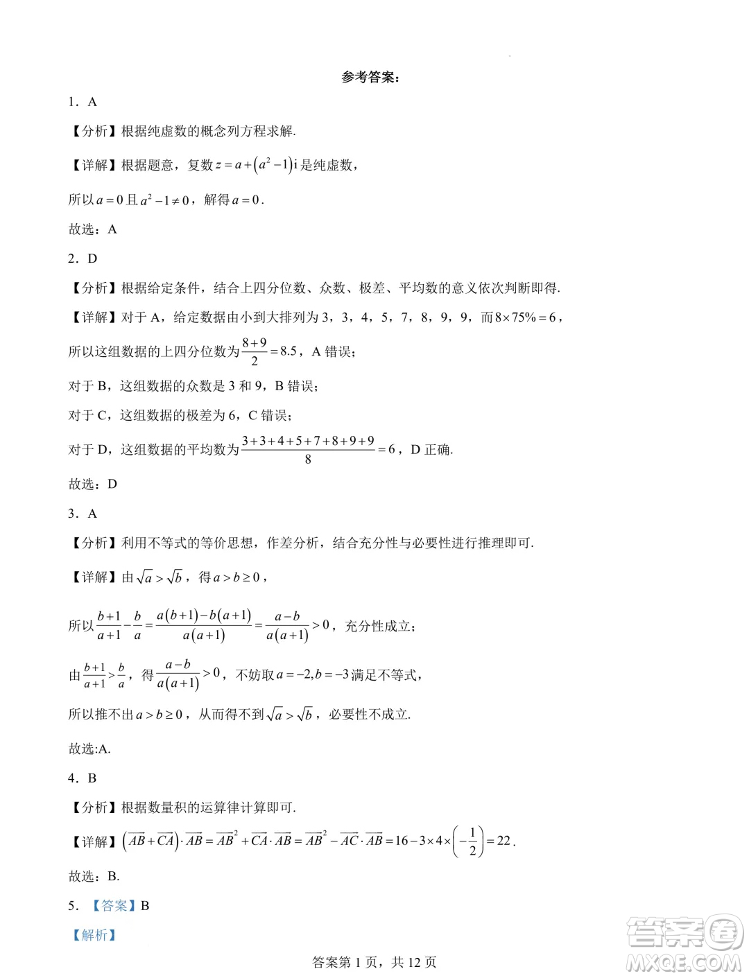 湖南長沙2024年高一下學(xué)期期末調(diào)研數(shù)學(xué)試卷答案