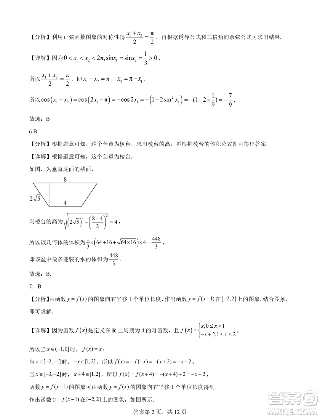 湖南長沙2024年高一下學(xué)期期末調(diào)研數(shù)學(xué)試卷答案