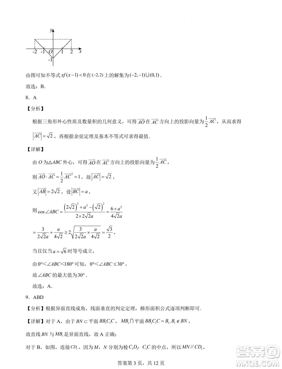 湖南長沙2024年高一下學(xué)期期末調(diào)研數(shù)學(xué)試卷答案