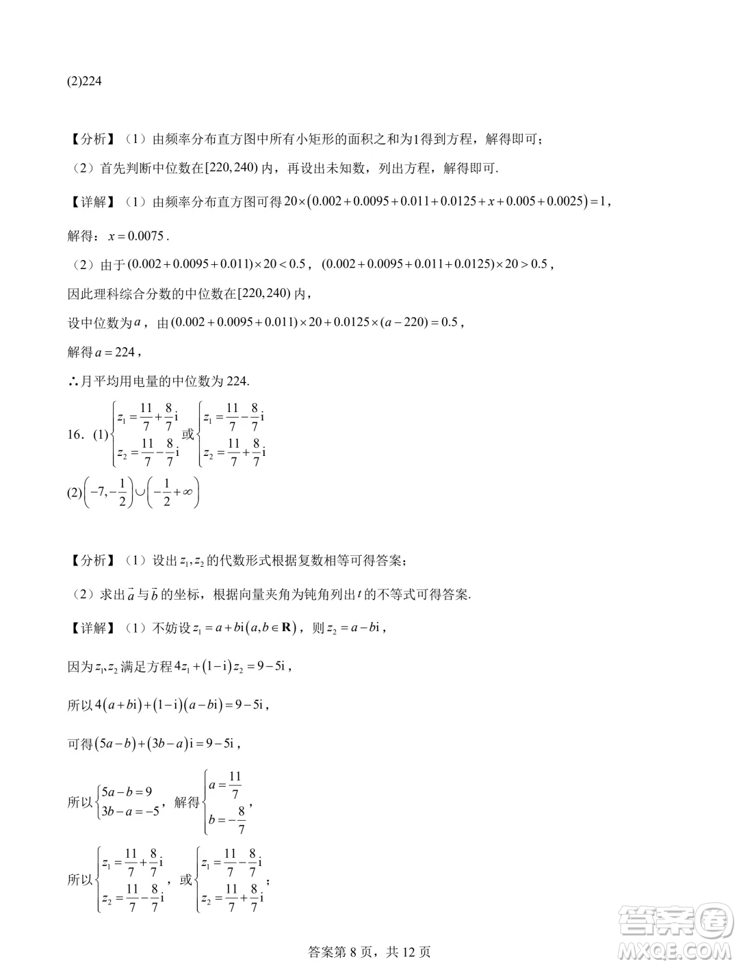 湖南長沙2024年高一下學(xué)期期末調(diào)研數(shù)學(xué)試卷答案