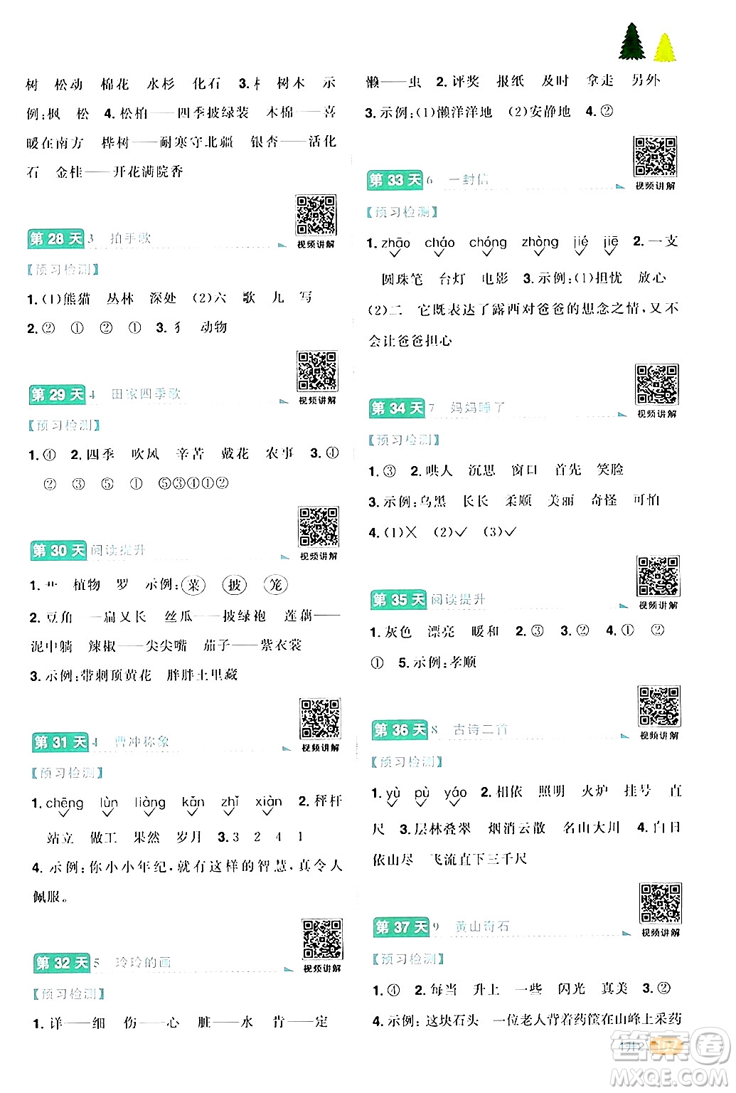 江蘇教育出版社2024年春陽(yáng)光同學(xué)暑假銜接1升2年級(jí)語(yǔ)文全一冊(cè)青島版答案