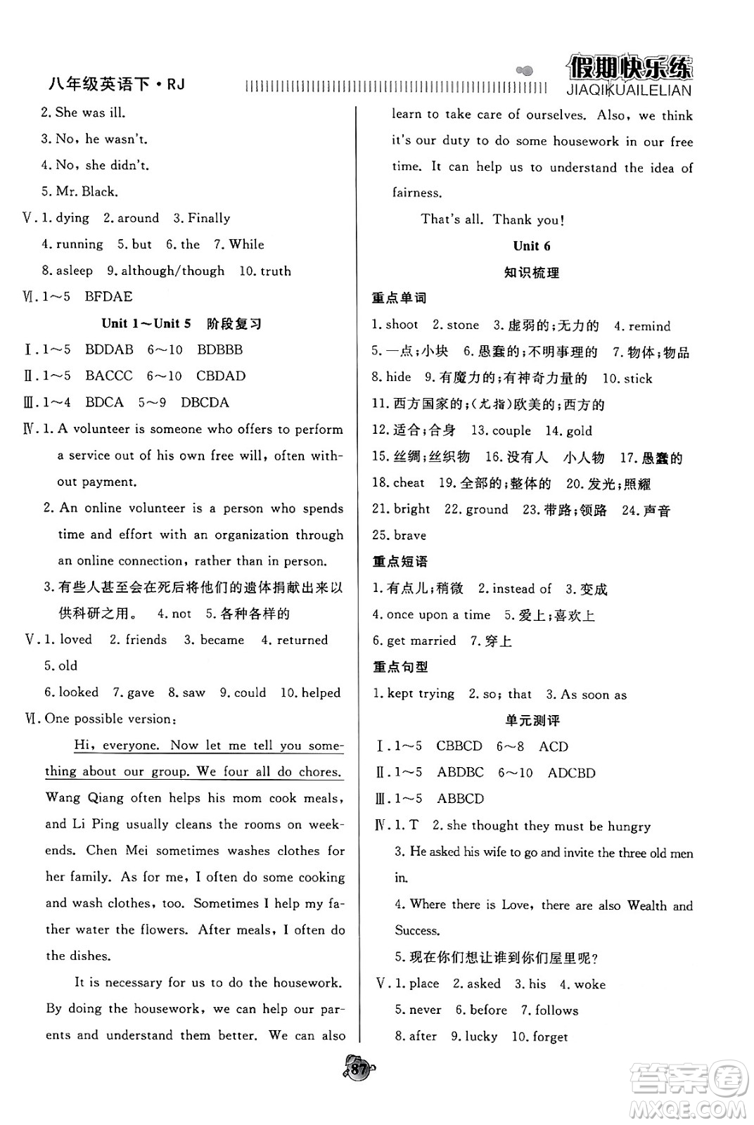 天津科學(xué)技術(shù)出版社2024年春金優(yōu)教輔假期快樂練八年級英語人教版答案