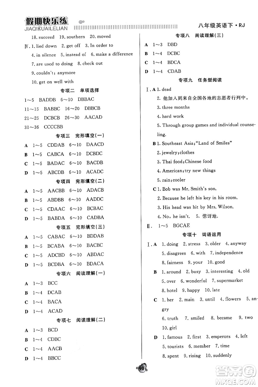 天津科學(xué)技術(shù)出版社2024年春金優(yōu)教輔假期快樂練八年級英語人教版答案