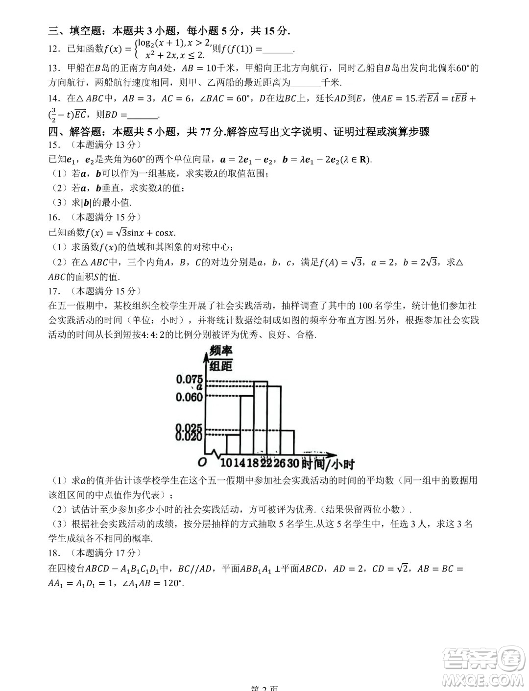 浙江金華十校2024年高一下學(xué)期6月期末調(diào)研數(shù)學(xué)試題答案