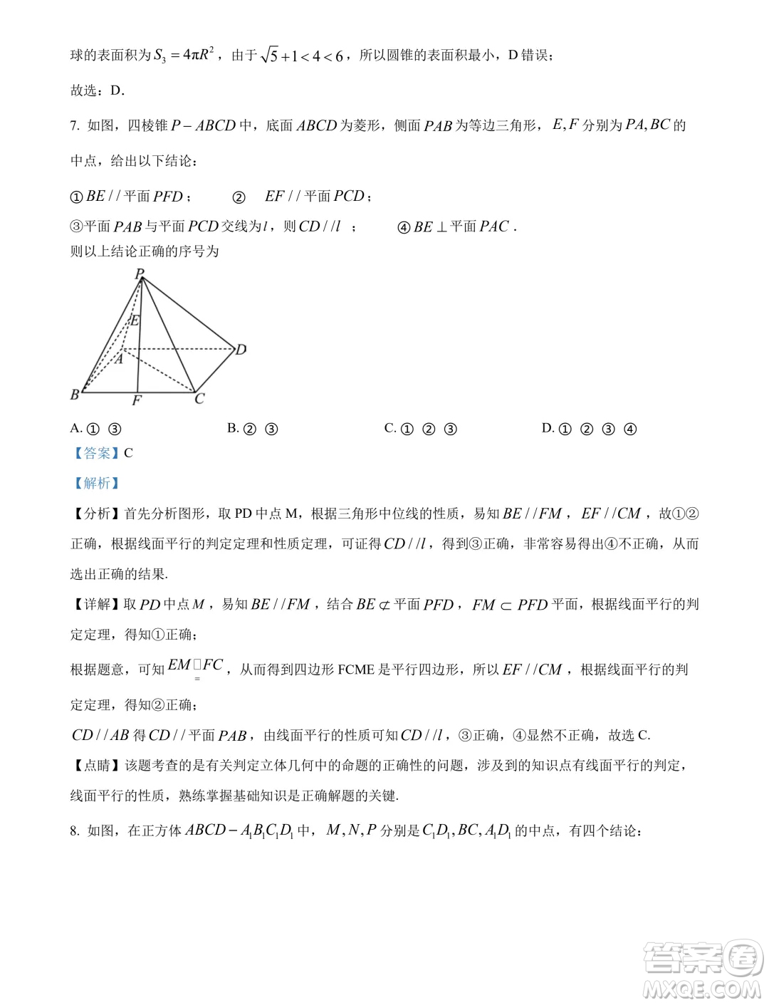 湖北武漢市5G聯(lián)合體2024年高一下學(xué)期期末考試數(shù)學(xué)試卷答案