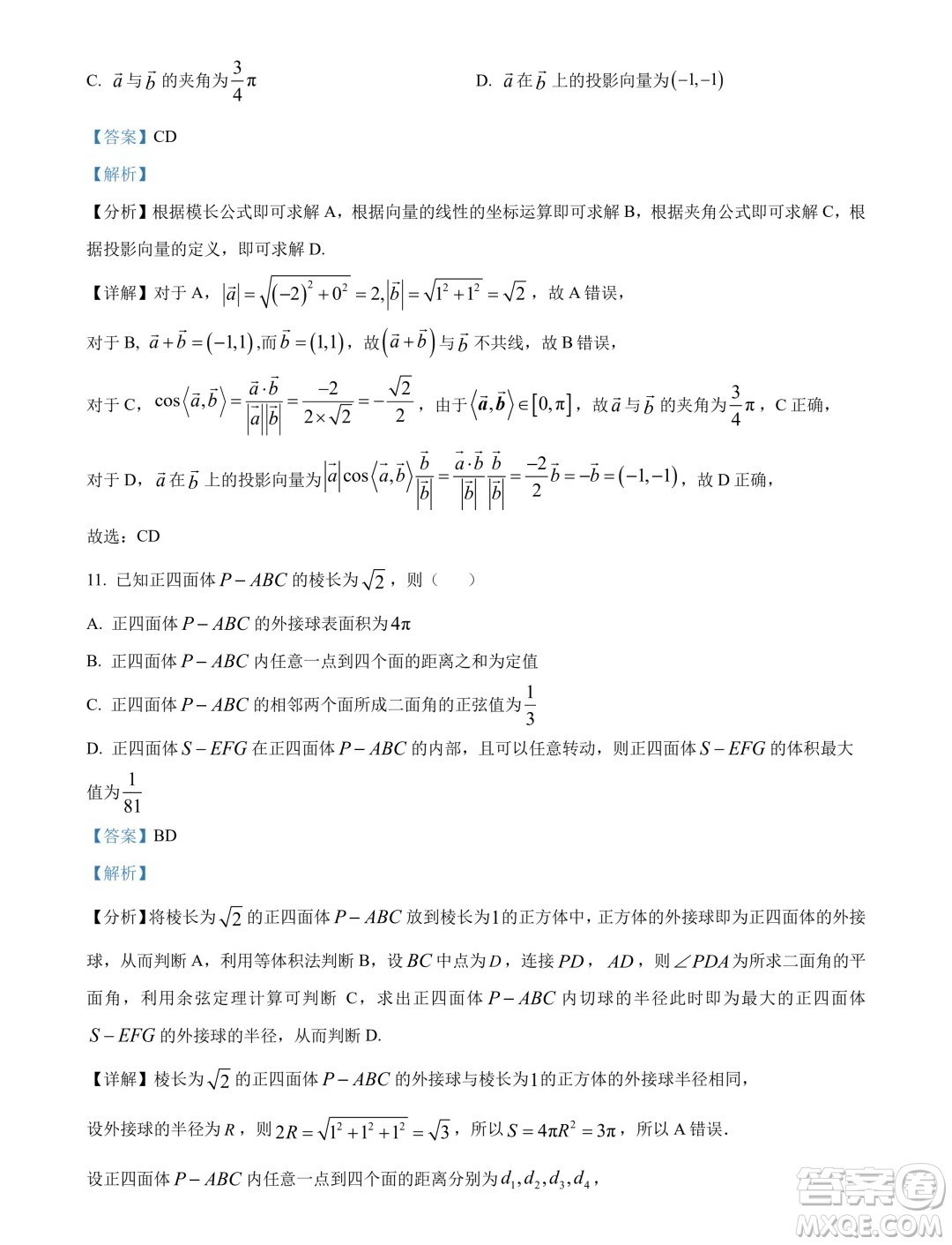 湖北武漢市5G聯(lián)合體2024年高一下學(xué)期期末考試數(shù)學(xué)試卷答案