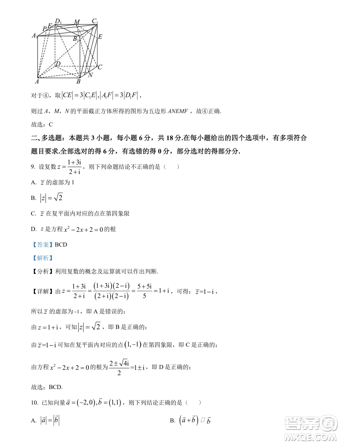 湖北武漢市5G聯(lián)合體2024年高一下學(xué)期期末考試數(shù)學(xué)試卷答案